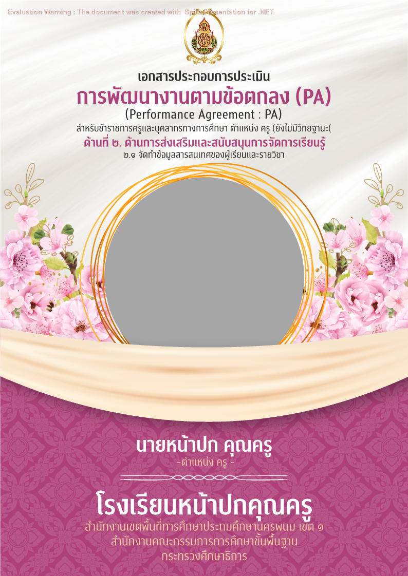 คุณครูออนไลน์ สื่อการสอน ปกวิชาการ บอร์ดการประเมิน